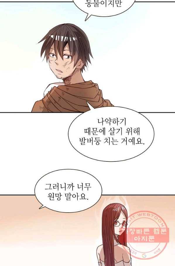 무기가게 사장님 12화 10