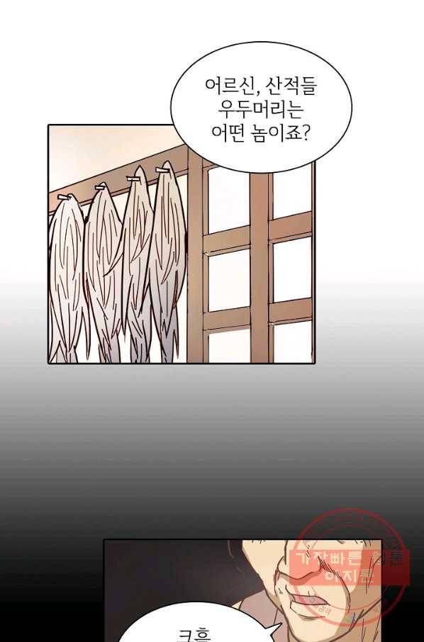 무기가게 사장님 12화 21