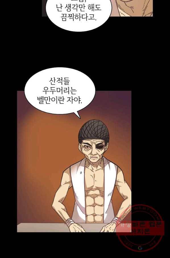 무기가게 사장님 12화 22