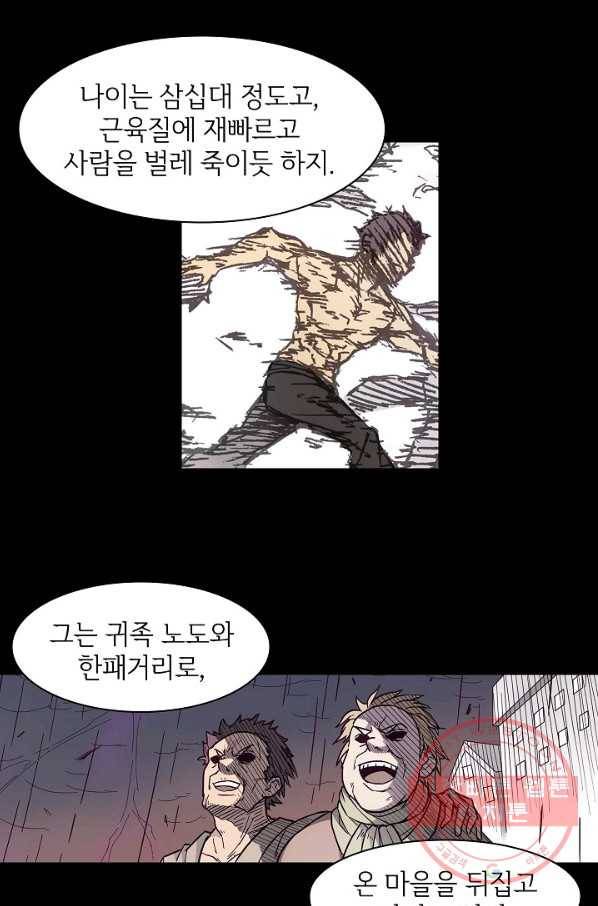 무기가게 사장님 12화 23