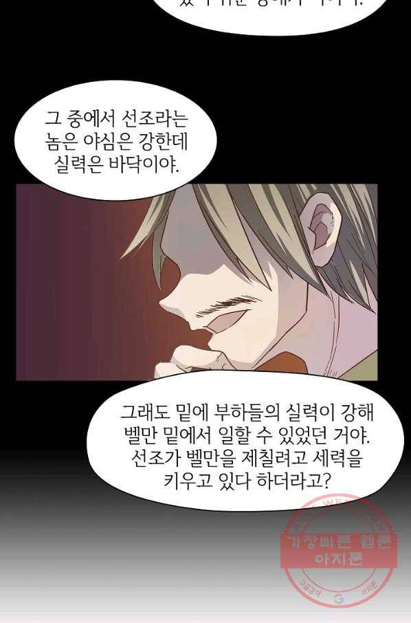 무기가게 사장님 12화 25