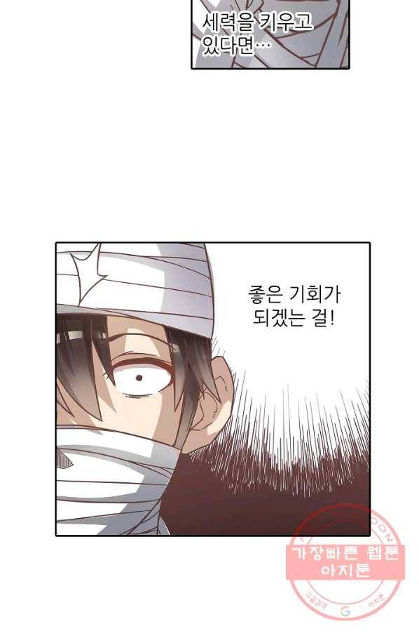 무기가게 사장님 12화 27