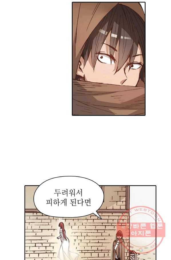 무기가게 사장님 12화 34
