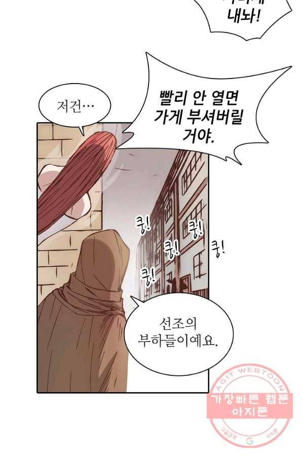 무기가게 사장님 12화 40