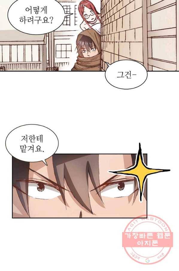 무기가게 사장님 12화 42