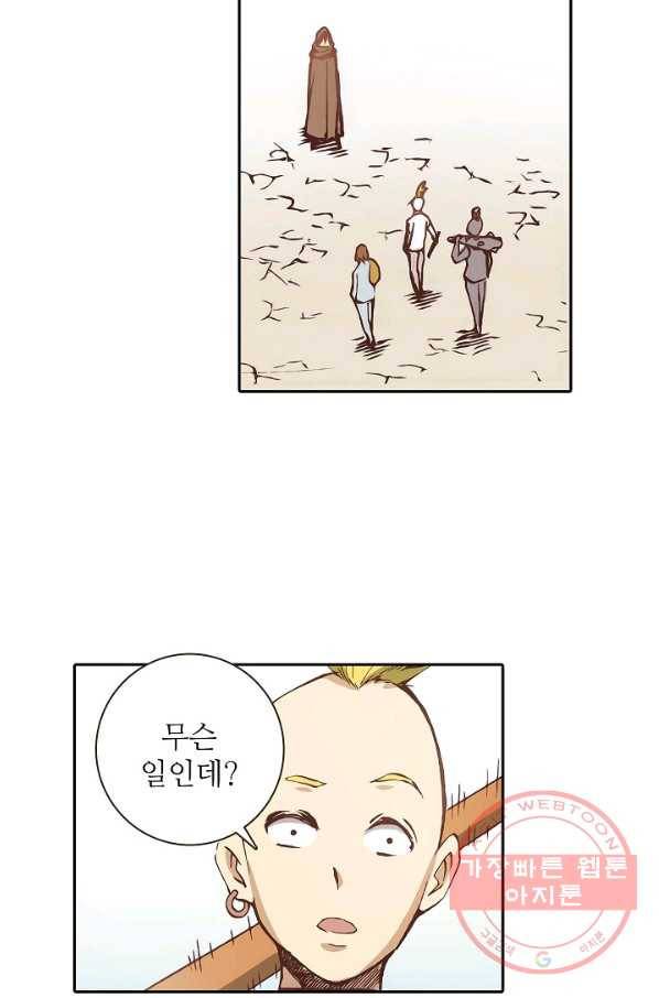무기가게 사장님 12화 45