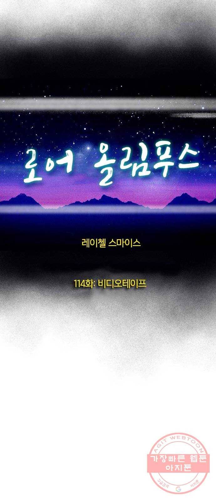 로어 올림푸스 114화 비디오테이프 5
