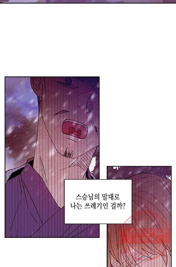 혼약 외전 8화 8