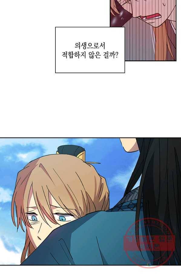 혼약 외전 8화 9