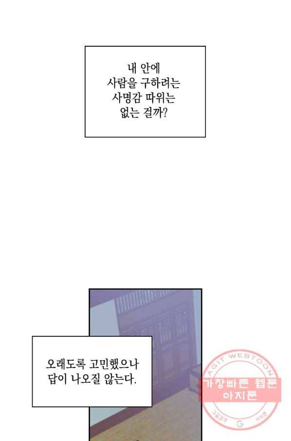 혼약 외전 8화 10