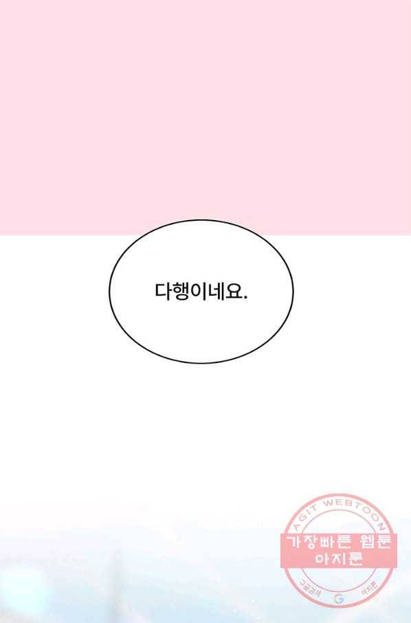 아내를 구하는 4가지 방법 8화 1
