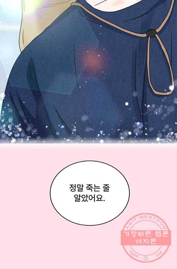 아내를 구하는 4가지 방법 8화 3