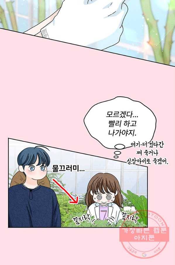 아내를 구하는 4가지 방법 8화 7