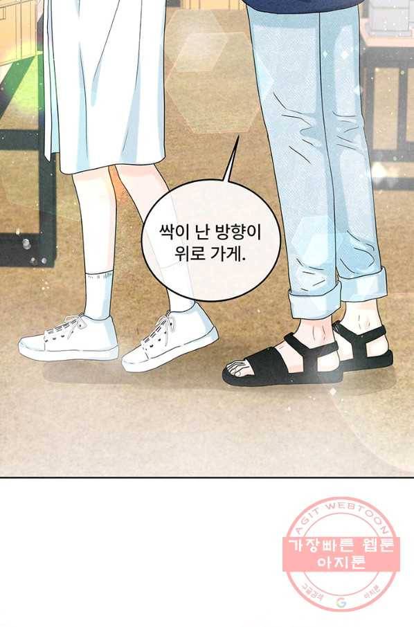 아내를 구하는 4가지 방법 8화 11