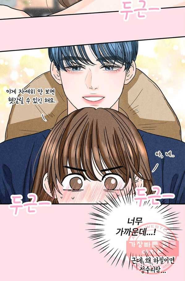 아내를 구하는 4가지 방법 8화 13