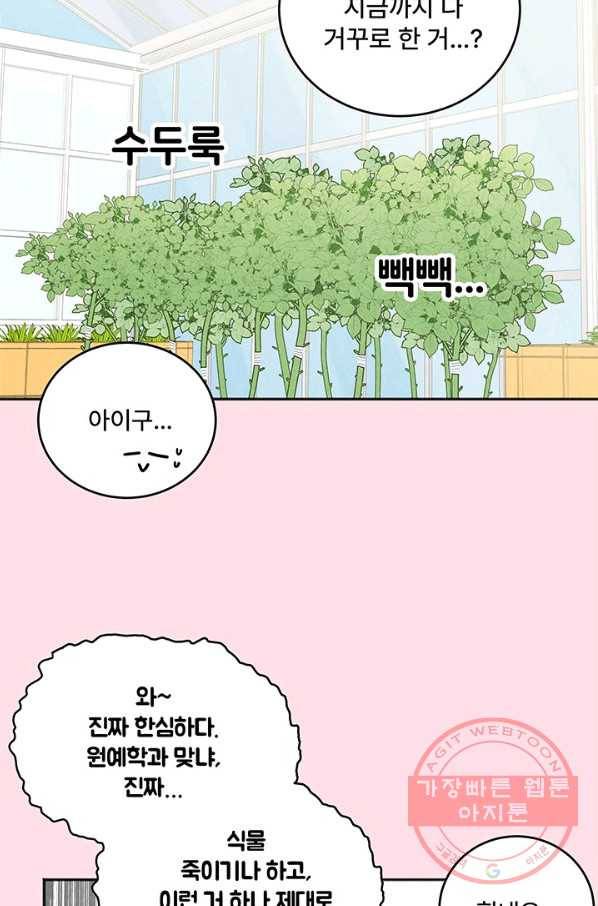 아내를 구하는 4가지 방법 8화 15