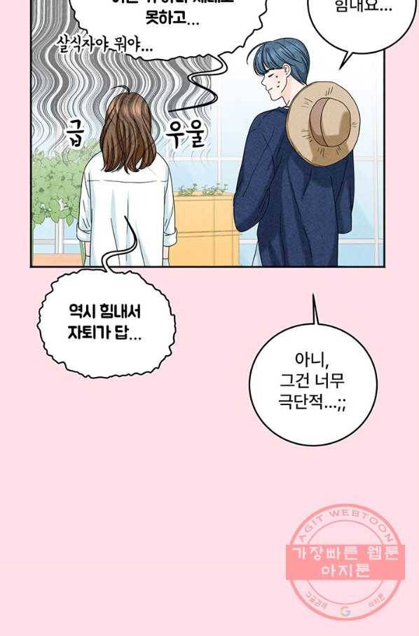 아내를 구하는 4가지 방법 8화 16