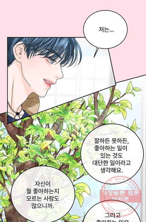 아내를 구하는 4가지 방법 8화 17