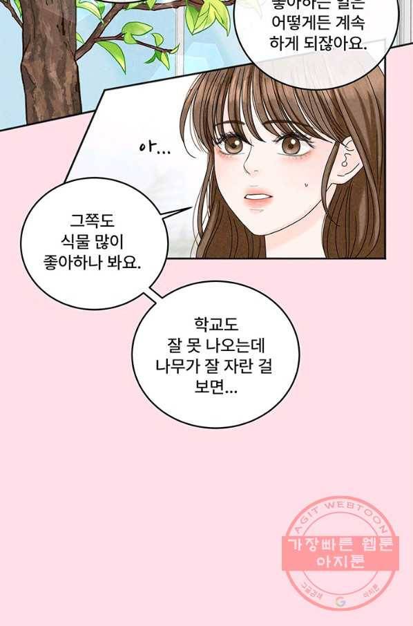 아내를 구하는 4가지 방법 8화 18