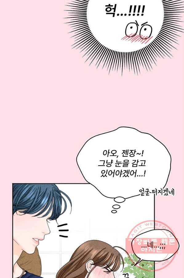 아내를 구하는 4가지 방법 8화 20