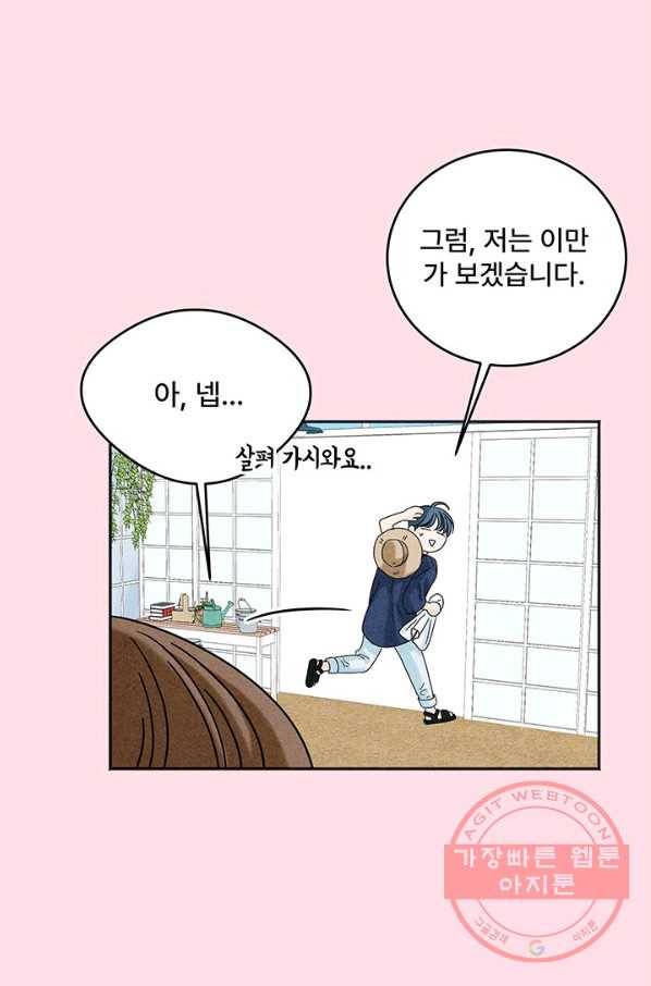 아내를 구하는 4가지 방법 8화 23
