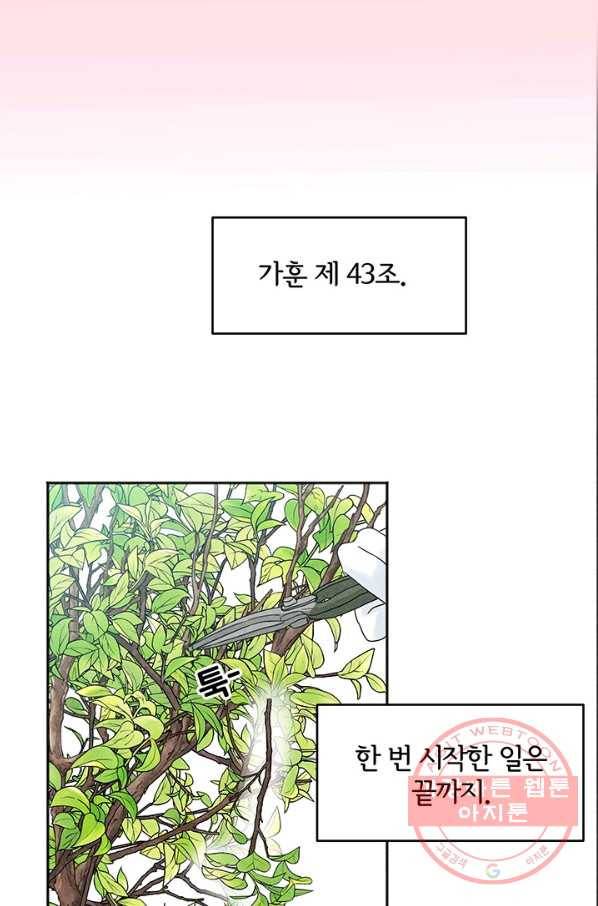 아내를 구하는 4가지 방법 8화 29