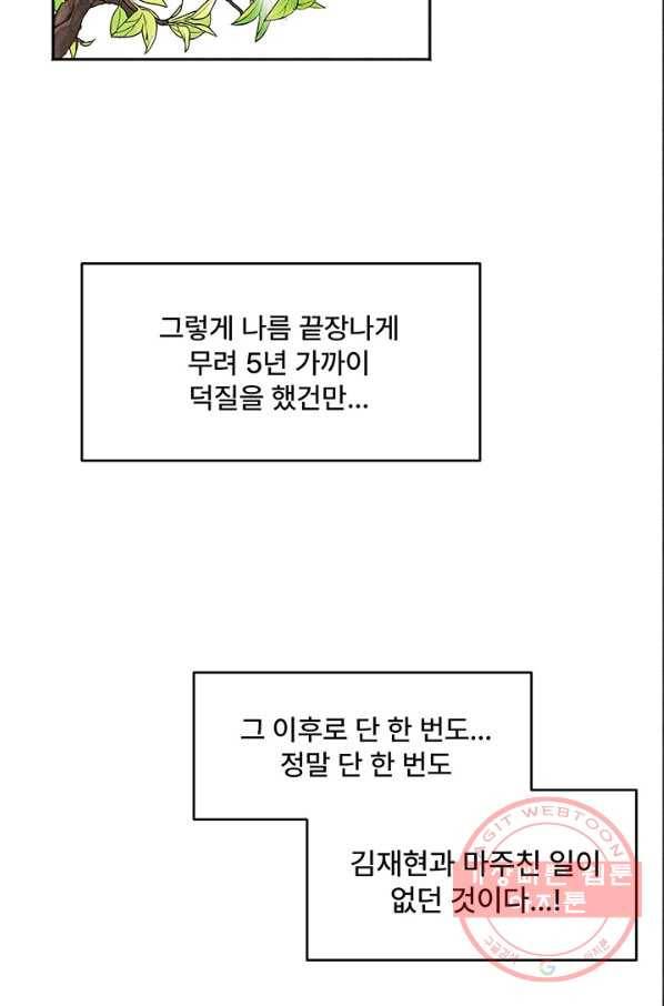 아내를 구하는 4가지 방법 8화 30