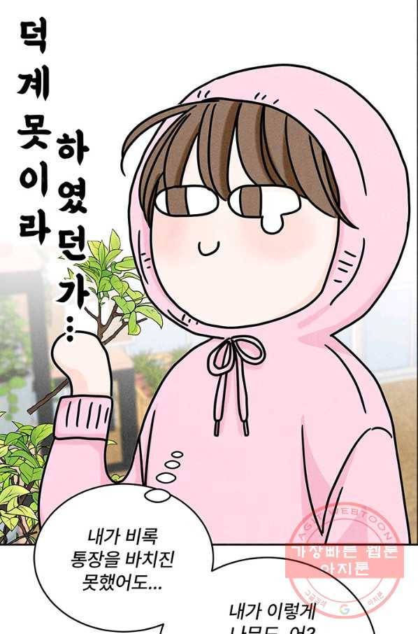 아내를 구하는 4가지 방법 8화 31