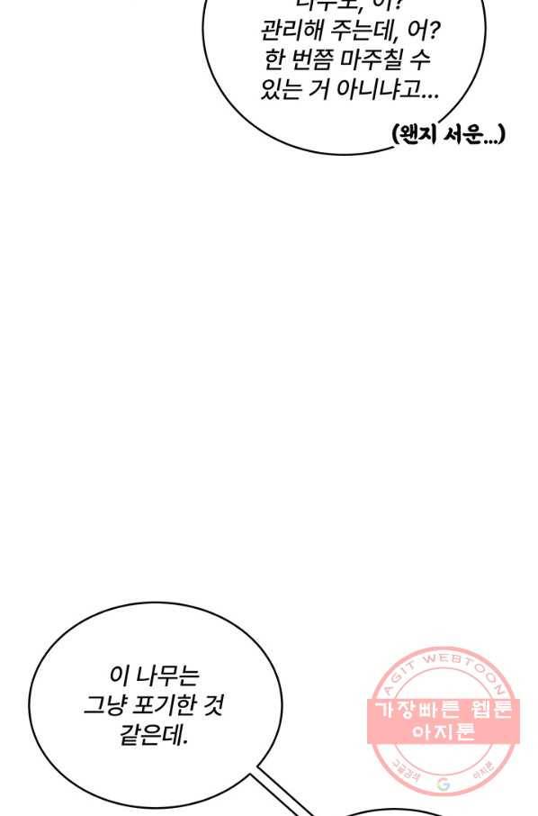 아내를 구하는 4가지 방법 8화 32