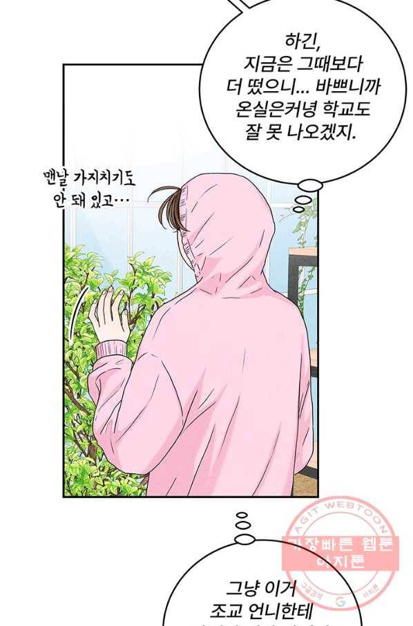 아내를 구하는 4가지 방법 8화 33