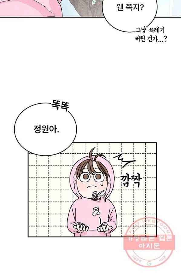 아내를 구하는 4가지 방법 8화 36