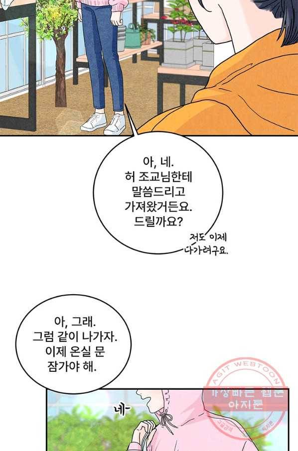 아내를 구하는 4가지 방법 8화 38