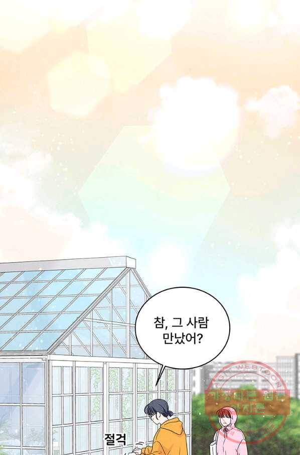 아내를 구하는 4가지 방법 8화 40