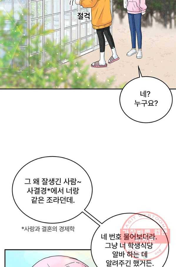 아내를 구하는 4가지 방법 8화 41