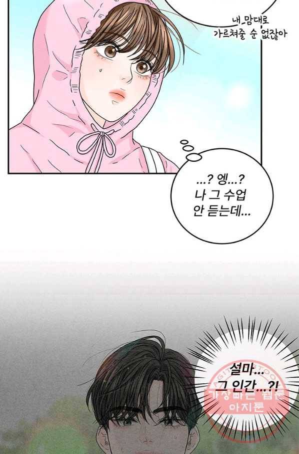 아내를 구하는 4가지 방법 8화 42