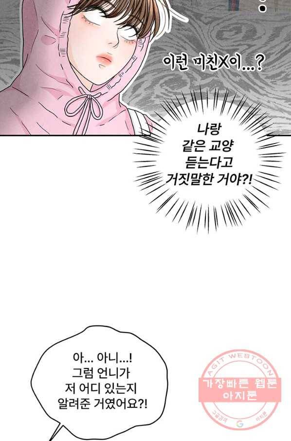 아내를 구하는 4가지 방법 8화 44