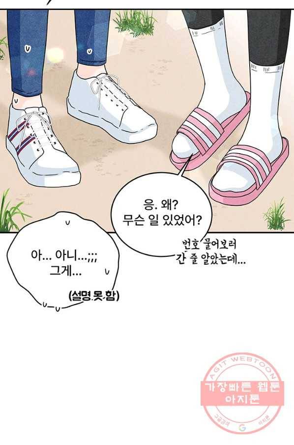아내를 구하는 4가지 방법 8화 45