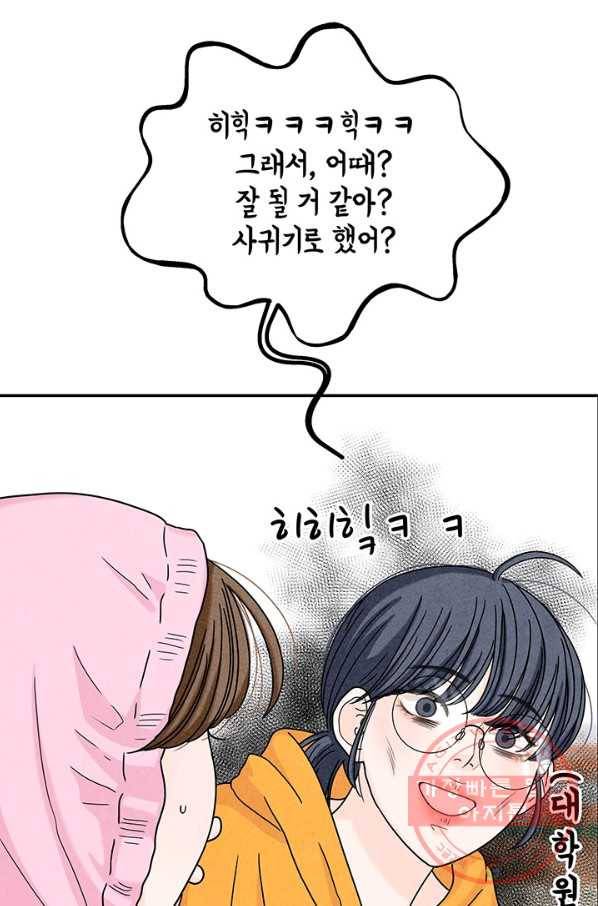 아내를 구하는 4가지 방법 8화 46