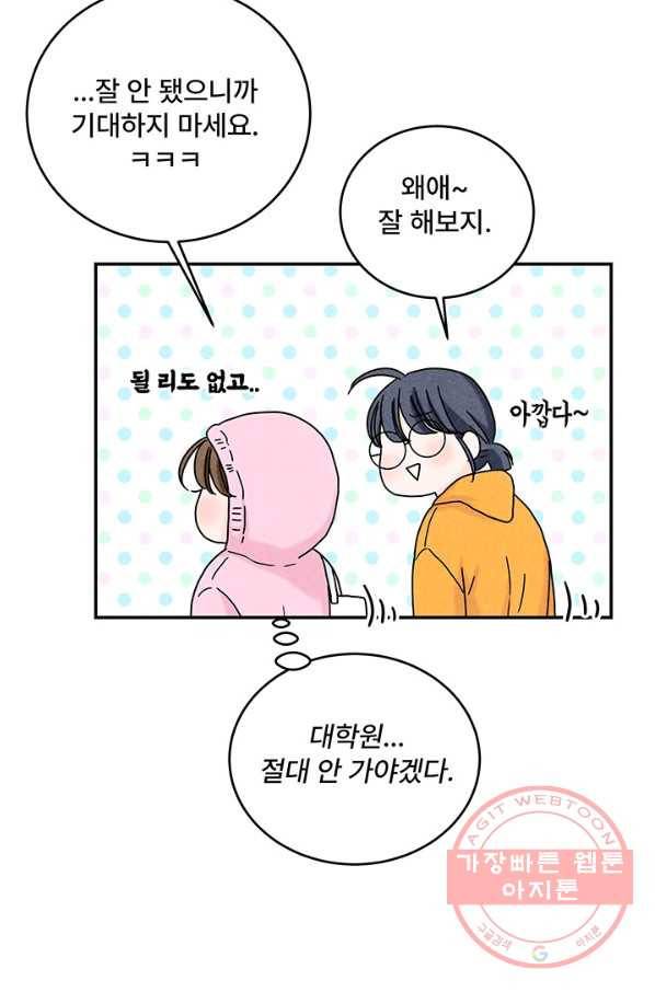 아내를 구하는 4가지 방법 8화 48