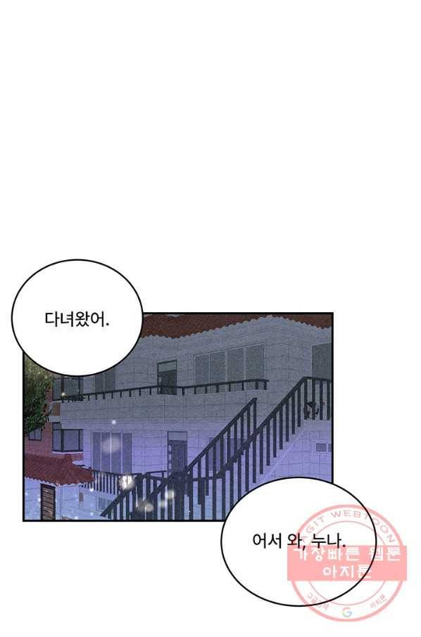 아내를 구하는 4가지 방법 8화 50