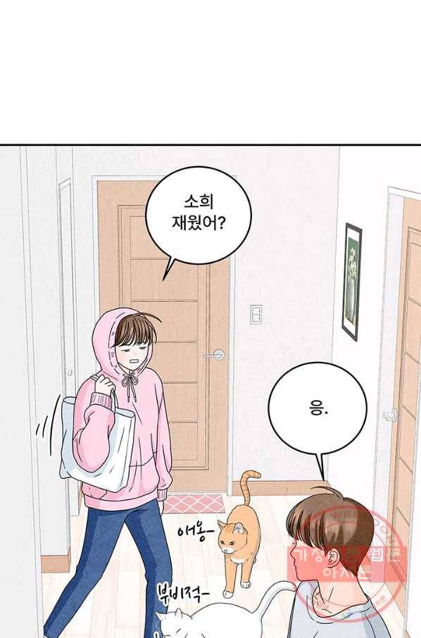 아내를 구하는 4가지 방법 8화 51