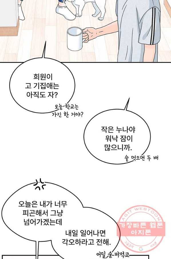 아내를 구하는 4가지 방법 8화 52