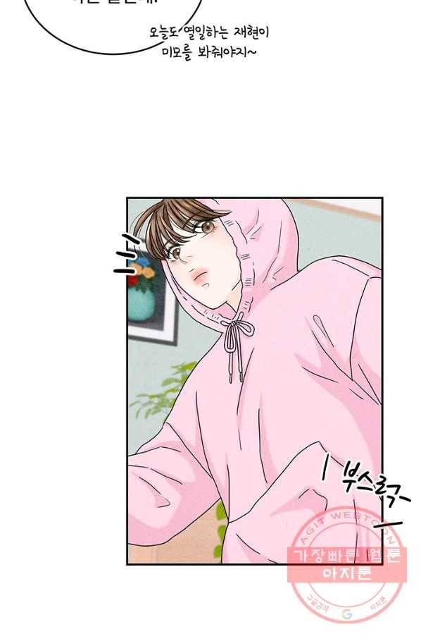 아내를 구하는 4가지 방법 8화 57