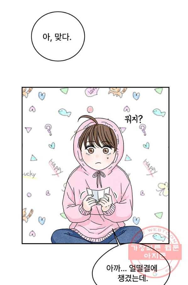 아내를 구하는 4가지 방법 8화 58