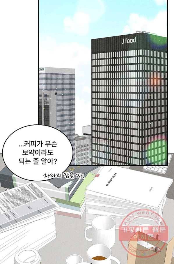아내를 구하는 4가지 방법 8화 63