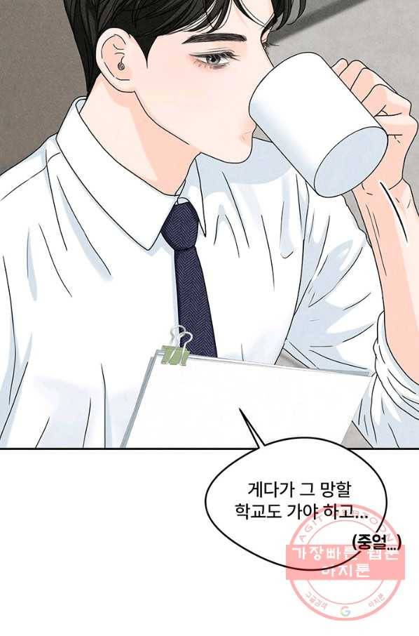 아내를 구하는 4가지 방법 8화 65