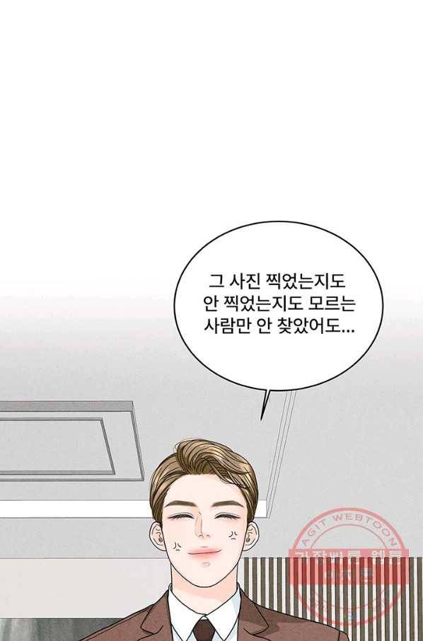 아내를 구하는 4가지 방법 8화 67