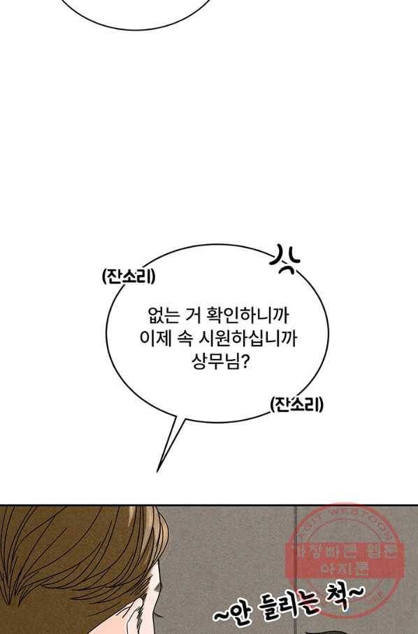 아내를 구하는 4가지 방법 8화 69