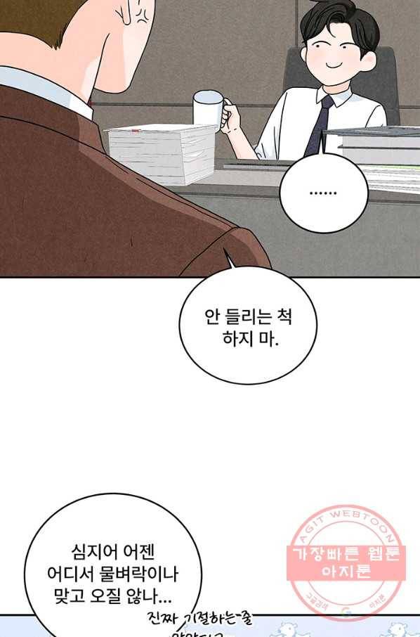 아내를 구하는 4가지 방법 8화 70