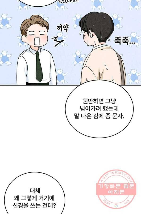 아내를 구하는 4가지 방법 8화 71